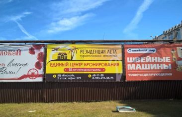 Уличные баннеры